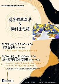 　閱讀推廣活動13日、14日推出聽繪本故事及勝利堡走讀活動，歡迎新住民親子補充一下戰地文化知識，可享有優先報名權。（圖：縣府文化處）