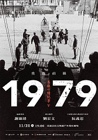 經過近一年的資料收集及籌備,馬祖心情記事5《重返前線1979》音樂劇將於21日晚間7時在民俗文物館戶外環形劇場首演。(圖:縣府文化處)