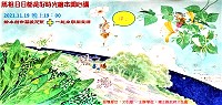文化處《日日都是好時光》歲時節慶繪本開心講 19日線上學閩東話