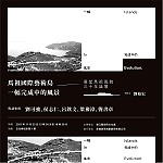 「馬祖國際藝術島」一幅完成中的風景-展望馬祖風貌三十年論壇將於25日下午在日光春和旅館舉辦。(圖:原典創思規劃顧問有限公司)