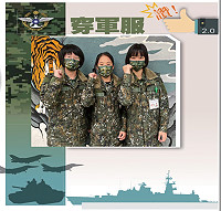 我從軍　我驕傲-穿軍服讚