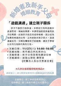 連江縣家庭教育中心辦理新婚者及新手父母婚姻教育活動,歡迎報名參加。(圖:連江縣家庭教育中心)