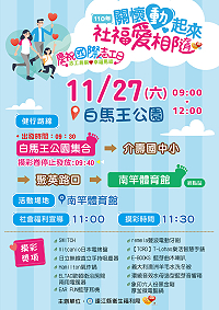 衛福局27日慶祝國際志工日及關懷動起來健行＋摸彩活動