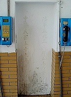 　立於民國五十九年的介壽堂大理石碑，見證馬祖的舞台表演以及電影時光隧道，碑石全被塗以白色油漆，令人惋惜。（圖／文：張登傑）