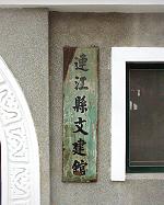 　全村一起來熱鬧！（圖與文：張登傑、陳樂團）