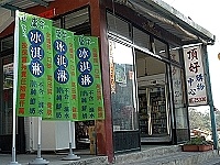 　「冰淇淋」變「陳水扁」？鐵板一家商店，擺出綠色桃太郎廣告旗，有些不識字阿婆一口咬定三個圓圈圈內的字，就是「陳水扁」，讓業者覺得尷尬又好笑。（圖／文：張登傑）