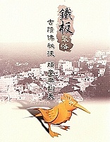 　全村一起來熱鬧！（圖與文：張登傑、陳樂團）