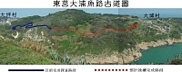 當年的小徑縮短了大坪與大埔一半的距離,也是大冷天裏最佳的避風道路。(圖:吳尚霖醫師提供)