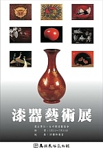 馬祖民俗文物館明推出「漆器藝術展」,歡迎地區軍民鄉親踴躍前往欣賞。(圖/文:曹重偉)