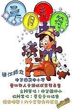 中正國中小「六月音符」音樂成果發表會,明晚七時起在學校禮堂浪漫登場。(圖:中正國中小提供)