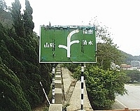 　福澳港往復國路上坡路段竟還存有一座上面寫的都是舊地名的老路牌，值得念舊的鄉親前往一觀。（圖／文：曹重偉）