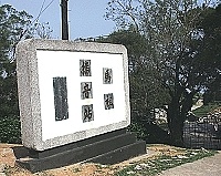 　位於芹山的播音站極具觀光潛力，但至今仍未開放。（圖／文：陳鵬雄）