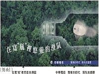 八八坑道前的中華電信突兀廣告看板,近日將會進行大變身,由馬祖子弟陳威龍所設計的「在寬『瓶』裡悠遊的滑鼠」來為八八坑道加分。(圖:陳威龍提供)