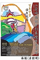 　文宣海報。（圖：縣府觀光局、馬祖景管處提供）