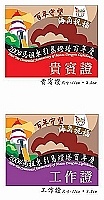 　貴賓證及工作人員證。（圖：縣府觀光局、馬祖景管處提供）
