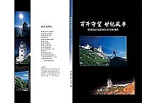 　百年守望、世紀風華－東引燈塔百年慶專輯。（圖：縣府觀光局、馬祖景管處提供）