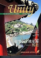 　立榮航空雜誌unity七、八月號大幅報導馬祖「發現海上桃花源─馬祖」，以五大單元十七頁詳盡介紹馬祖的人文美景。（圖：張登傑翻攝）