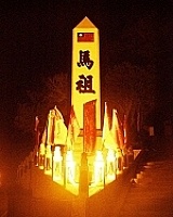 　「馬祖之劍」周邊架設艷紅旗幟，再輔以強光照射，風吹舞動，遠看就彷彿是一把正在熊熊燃燒的「火焰之劍」吸引遊客爭相停留拍照。(圖／文：曹重偉)
