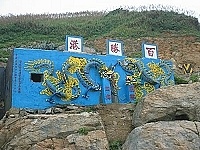 　全村一起來熱鬧！（圖與文：張登傑、陳樂團）