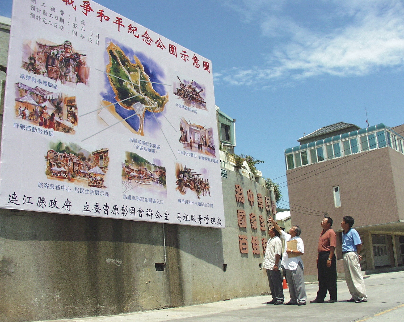 　馬祖戰爭和平紀念園區全區示意看板在北竿塘岐路口豎立，曹原彰及北竿鄉長、民代前往瞭解。（圖／文：陳鵬雄）