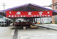 　馬祖廣玄宮舉辦一年一度的孟蘭盆法會。（圖／文：陳鵬雄）