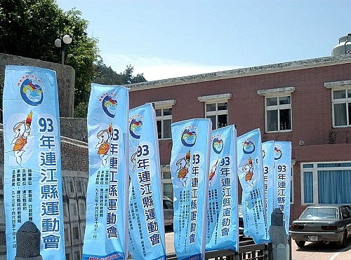   天藍色的宣傳旗幟在四鄉五島的重要路段豎起，讓民眾感受縣運動會的精采氛圍。（圖／文：張登傑）