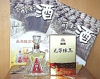 馬祖酒廠推出新產品「元尊陳年高粱酒」,主打高品質白酒市場,還製作了宣傳旗幟來造勢。(圖/文:曹重偉)