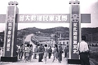 馬祖軍民運動大會。