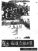 馬祖軍民運動大會。