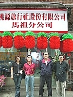 　大紅綵球高高掛！桃源旅行社馬祖分公司今起正式營運，投入地區旅遊市場行列。（圖／文：曹重偉）