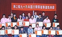 　連江縣政府昨日舉行九十三年度語文競賽複賽頒獎以及全國語文競賽馬祖代表隊授旗典禮。（圖／文：張登傑）