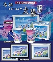 地區畫家陳振輝推出馬祖民俗文物館大廳壁畫「太陽雨」精緻系列商品,將筆下動人的島嶼之美,化作為馬克杯、拼圖、複製畫。(圖/文:張登傑)