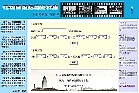 本報完成庫存檔案報紙微縮數位化圖檔光碟片集後,馬祖日報資料庫今起上線。(圖/文:本報編輯部)