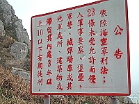 　屬於觀光景點的東湧墱塔，也可以看到嚇阻一般民眾不要隨意進入軍事區域的警告牌。（圖／文：陳其敏）