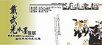 連江縣政府文化局將於明日起在文化局二樓文化藝廊展出「戴武光水墨個展」。(圖:張登傑翻攝)