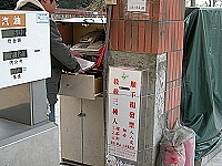 　創世基金會的發票捐贈箱已安置於梅石加油站，希望會員及旅台鄉親寬心。（圖／文：曹重偉）