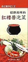 縣府建設局印製「紅糟醬泡菜DIY手冊」推廣紅糟醬泡菜,免費供鄉親索取。(圖/文:曹重偉)