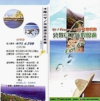　今年公教員工休假優遊推出「馬祖清涼采風趣」，也是地區旅遊知名度提升的例證。（圖／文：曹重偉）