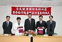 　在縣長陳雪生等人見證下，地區與中央健康保險局簽定「全民健康保險馬祖地區醫療給付效益提升計畫」。（圖／文：曹重偉）