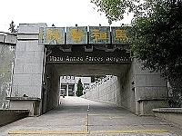 　成立於民國七十一年由當時行政院長孫運璿所提字的國軍「馬祖醫院」，將於七月一日起走入歷史。（圖／文：曹重偉）