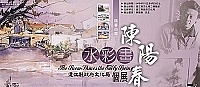 「陽春白雪•陳陽春馬祖畫展」在文化局二樓藝廊展出,歡迎民眾前往感受陳陽春獨創「迷離夢幻」之技法、「飄逸出塵」之畫風。(圖:張登傑翻攝)