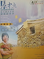 　張中立排笛演奏會今晚介壽堂登場，錯過可惜。（圖／文：陳鵬雄）
