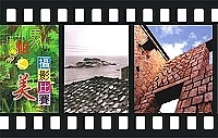 第一屆縣長盃馬祖之美攝影比賽即日起開跑。(圖:文化局提供)