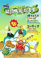 　「二○○五驚艷馬祖海洋季」海報出爐，現正積極宣傳，廣邀國人遊客到馬祖一遊。（圖／文：曹重偉）