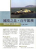 剛出爐的七月號文建會發行刊物「文化視窗」月刊,專題文章「國境之北,百年鏡澳」,由本縣教師賀廣義所執筆,讓國內外關心地方藝術文史的朋友,開啟了一扇體認島嶼新視界的窗口。(圖:張登傑翻攝)