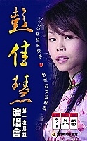 彭佳慧馬祖演唱會敲定八月十九日晚間七時演出,歡迎旅客鄉親前往福澳運動場欣賞。(圖/文:曹重偉)