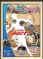　「馬祖體育季」從八月十六日開始至十一月二十日止，引爆馬祖運動熱潮。（圖／文：張登傑）