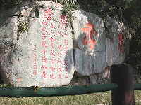 　午沙水庫步道旁的巨石刻字已有數十年歷史。（圖／文：陳鵬雄）