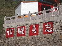 西引清水澳「忠義驃悍」標語,錯字很明顯。(圖/文:陳其敏)