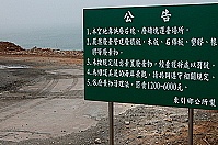 東引南橋海邊空地僅供棄置廢石廢磚塊,其它營建廢棄物不得進場傾倒。(圖/文:陳其敏)